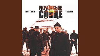 Українське Сонце [upl. by Aiyot]