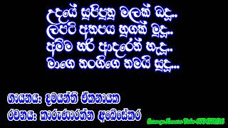 Dhamayanti ekanayake song උදයේ සුපිපුනු මලක් බදූ [upl. by Aianat621]