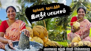 இயற்கை சூழ்ந்த தென்னந்தோப்பில் அருமையான ஒரு வீடியோ nankatrathu food youtubeshorts nankatrathu [upl. by Seif832]