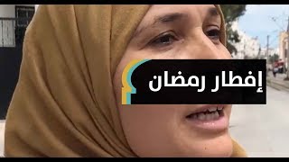 من تونس ما رأيك فيمن يختار عدم الصوم في رمضان؟ MaghrebVoices [upl. by Erdnoed114]