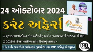 24 October 2024 Current Affairs in Gujarati by Rajesh Bhaskar  GK in Gujarati Current Affairs 2024 [upl. by Netsirhc39]