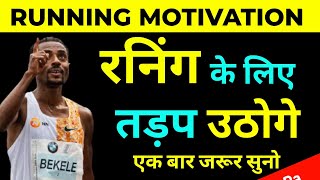 Best running motivation in Hindi  Best running motivational video  by The ManGo Happy race [upl. by Yhotmit]