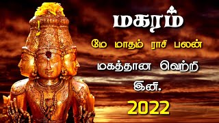 makara rasi may 2022 tamil [upl. by Olva]