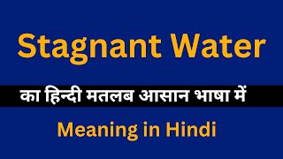 Stagnant Water meaning in HindiStagnant Water का अर्थ या मतलब क्या होता है [upl. by Aihsek186]