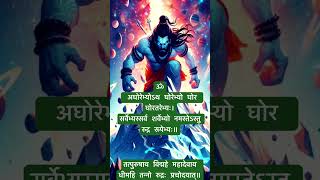 शिव अघोर मंत्र  Aghor mantra  Vedic Chanting by AJ vedas [upl. by Kim]