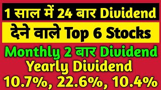 1 वर्ष में 24 वार Dividend देने वाला Top 6 Dividend Stocks 🔥 हर महीने 02 Dividend🔥23 Dividend Yeild [upl. by Ahmar]