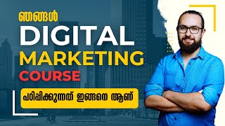 ട്രെൻഡിങ് ആയ ജോലി പഠിക്കാം  Digital Marketing course Malayalam malayalam digitalmarketing [upl. by Femmine]