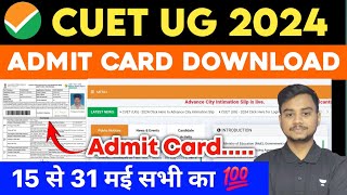 CUET UG Admit Card 2024 🔥 CUET Admit Card 2024  CUET UG Admit Card 2024 Kaise Download Kare cuet [upl. by Estrin775]