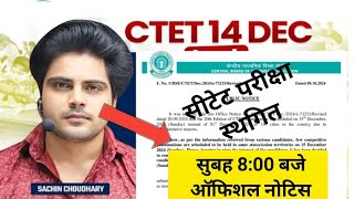 CTET exam date 2024ctet exam date extended ctet exam postponed newsctetexam ctetexam [upl. by Let]