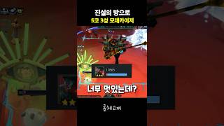 진실의 방으로 3성 모데카이저 [upl. by Terese]