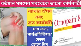 Ornopain এর কাজ কিযে কোন তীব্র বা মাজারী ব্যথার খুব ভালো কাজ করে।দাম কত কত দিন খাওয়া যায় [upl. by Akahs507]