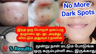 In 3 Days 👍 Remove Acne Scars Dark Spots Pimple Marks Pigmentation 😍 Naturally At Home  In Tamil [upl. by Atinel]