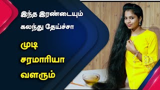 Hair Oil for Hair Growth in Tamil  How to Use Castor Oil for Hair [upl. by Wehhtam368]