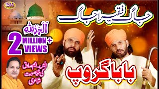 JAAG FAKEERA JAAG LATEST SUFI KALAAM 2019 BABA GROUP بہترین سوفی کلام 2019 [upl. by Cressida]