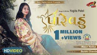 PAREVDU પારેવડું  YOGITA PATEL  PP SAVANI GROUP SURAT  SWAR DIGITAL STUDIO  FULL HD VIDEO [upl. by Ecinehs]