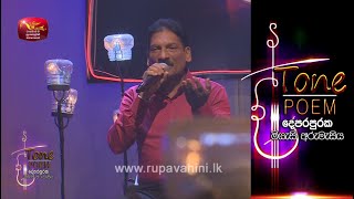 Issara Bandi Pema  Tone Poem with Somasiri Medagedara amp Gayan Gunawardene [upl. by Japeth]