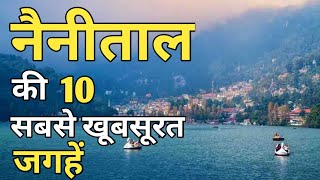 Nainital Top 10 Tourist Places In Hindi  Nainital Tourism  Uttarakhand [upl. by Osgood156]