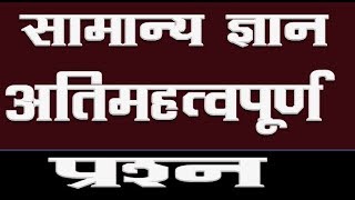 important gk for all exam पंचायती राज part 1 2017 and gramin arthvyavastha [upl. by Aven]