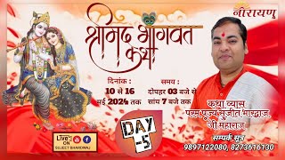 SHRIMAD BHAGWAT KATHA  PUJYA SUJEET BHARDWAJ JI UMBERGAONVALSADGUJARAT  DAY 05 [upl. by Nigrom]