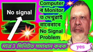 No signal in computer screen  100 Solution in just 5 minutes sushantadassiv [upl. by Anamuj]