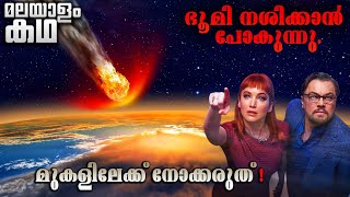 Dont Look Up movie explained in malayalam  Apocalyptic  Leonardo DiCaprio [upl. by Aidnyc]