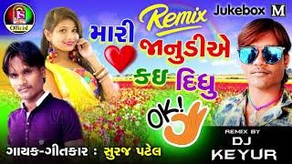 Mari Janudi Ae Kai Didhu Ok Remix  Suraj Patel  New Timali Rimix 2018 [upl. by Gosser526]