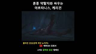 실제로 혼종 약탈자의 피지컬은 [upl. by Lieno883]