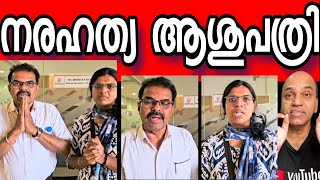 ഈ വീഡിയോ കാണാതെ ആരും ആശുപത്രിയിൽ പോകരുത് [upl. by Ries344]