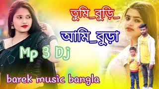 তুমি বুড়ি আমি বুড়া  Tumi buri Ami bura  Abed A Music Barek music Bangla [upl. by Dasha]