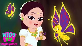 Poombatta  పూంబట్టా  Malayalam Kids Songs  Pillala Pata  Kakke Kakke Koodevide Manjadi Song [upl. by Haye456]