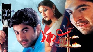 Sathi  সাথী  Bangla Movie Full HD  Facts amp Story  Jeet  Priyanka Upendra  Public Film Studio [upl. by Kealey]