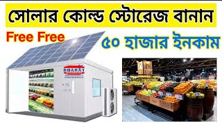 Solar Cold Storage Making Video part 3 Cold Storage Plant Application  cold storage business 💡 [upl. by Ahtela]