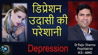 What is Depression amp Suicide  उदासी की परेशानी  Dr Rajiv Sharma Psychiatrist in Hindi [upl. by Rajiv]