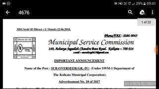 KOLKATA MUNICIPAL SERVICE COMMISSION SUB OVERSEER RESULT OUT 2018 [upl. by Ody]