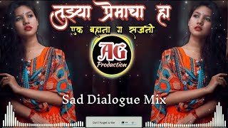 Tujhya Premacha Bahana  Love Mix  DJ Lahu [upl. by Emilio]