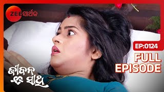 Bhakti ର ରୁମ କୁ କିଏ ପଶି ଆସିଲା  Jibana Saathi  Full Ep  124  Zee Sarthak [upl. by Lednor]