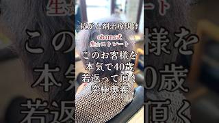 時間を40年巻き戻すタイムリープ技術 抗がん剤治療奇跡抗がん剤治療明けのストレート抗がん剤治療明けのヘアカラー [upl. by Bernetta]