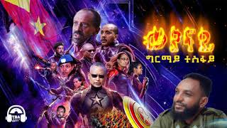 TBA MUSIC  ወያናይ  Girmay Tesfay Weyanay Tigrigna Music  2021 [upl. by Kamerman235]