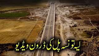 LAYYAH TOUNSA PULL Drone Video  Beautiful Place in Layyah City  Layyah Tounsa Bridge Video 2022 [upl. by Ihsorih]