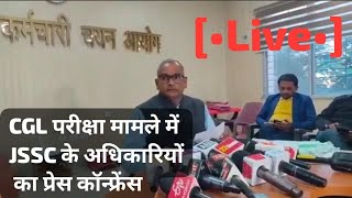 CGL RESULT मामले में JSSC के अधिकारियों का प्रेस कॉन्फ्रेंस LIVE [upl. by Eldon]