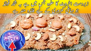 Akhrot Ka Halwa Recipe  Walnut Halwa Recipe  With Benefits  Halwa Recipe  Mussarat k khanay [upl. by Roel]