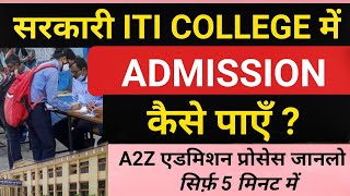 सरकारी ITI College में Admission कैसे पाएँ   Government ITI College Admission Process [upl. by Melone]