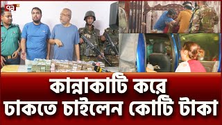 যৌথবাহিনীর পা ধরেও রক্ষা পেলেন না সাবেক সচিব   News  Ekattor TV [upl. by Harvie]