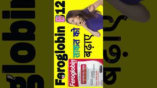 Feroglobin B12 Capsules Uses in Hindi [upl. by Matty]