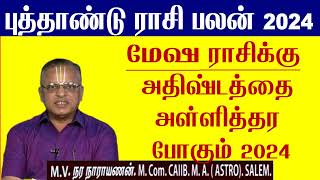 Mesham New Year Rasi palan 2024 in Tamil  Puthandu Rasi Palan 2024 Mesham  Mesha Rasi Palan 2024 [upl. by Grannias]