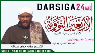 DARSIGA 24AAD  ARBACIIN ANNAWAWI  Sheekh Saalax Macalin Cabdulaahi  Tafsiir TV [upl. by Tricia]