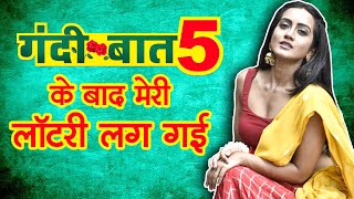 Amika Shail Interview On Gandii Baat 5 Chattis Aur Maina amp More  गंदी बात 5 [upl. by Eilrac]