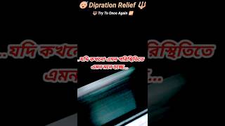 Sad 😭 Prablem dipration relife vlogs solution viralvideo shorts family love life bengali [upl. by Aholla875]