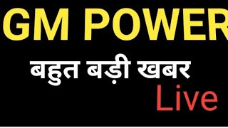 GM POWER New Date बड़ी खबर Live जूडे [upl. by Lamp673]