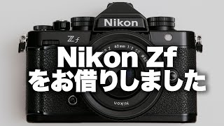 【Nikon】ニコンZfとZ40mmf20 SEをお借りしましたのでがっつりレビュー。 [upl. by Letsirhc526]